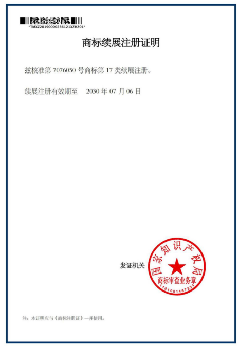 12商标续展注册证明