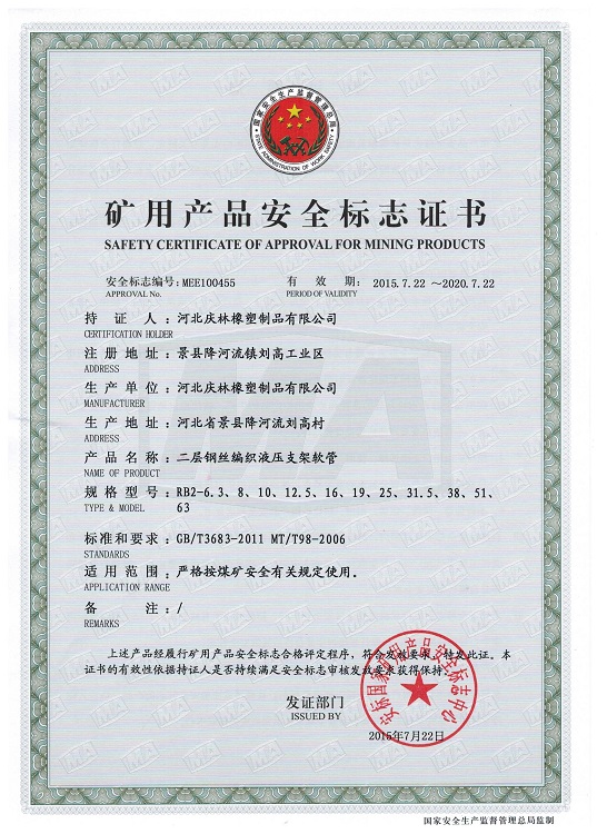 14 矿用产品安全标志证书（二层）