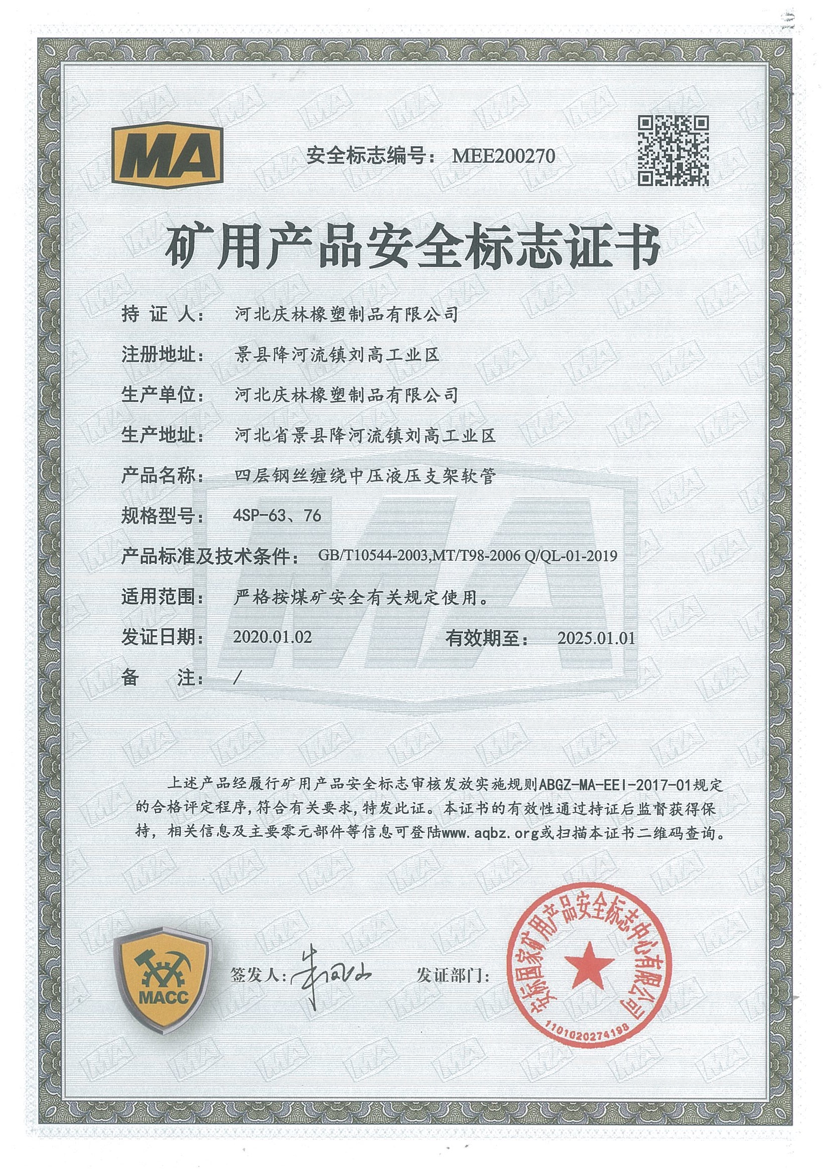 10矿用产品安全标志证书（四层）2