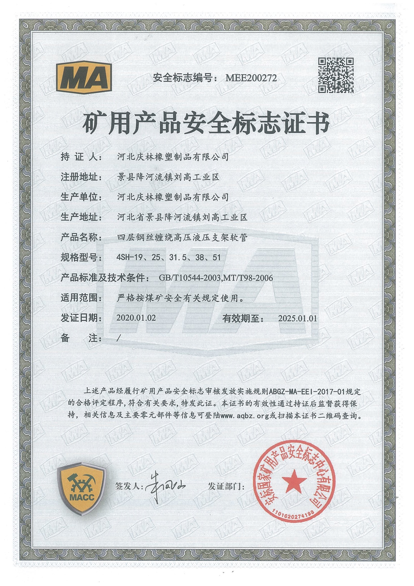 10矿用产品安全标志证书 （-4SH）