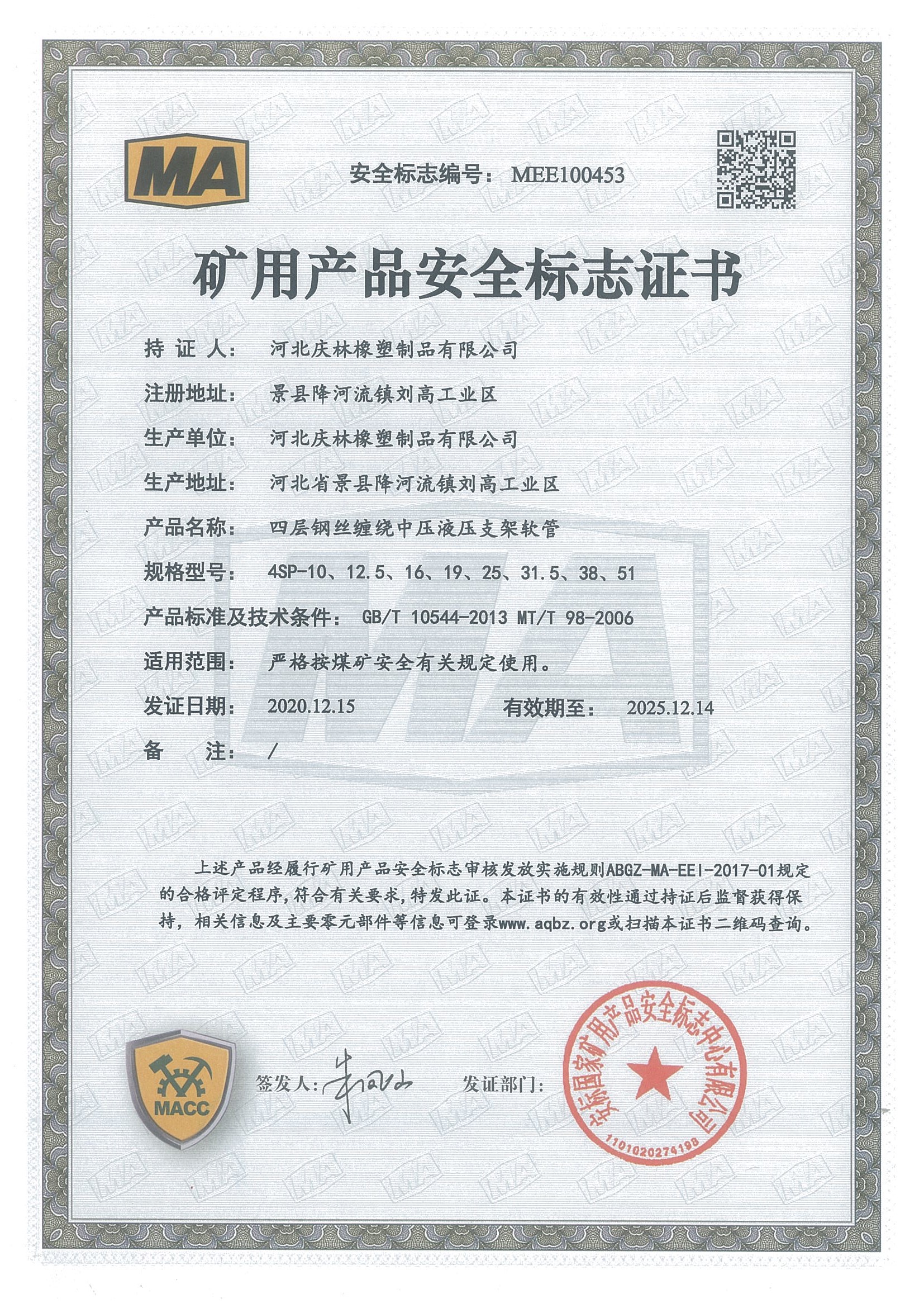 10矿用安全标志证书（四层）