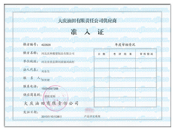 大庆油田入网证