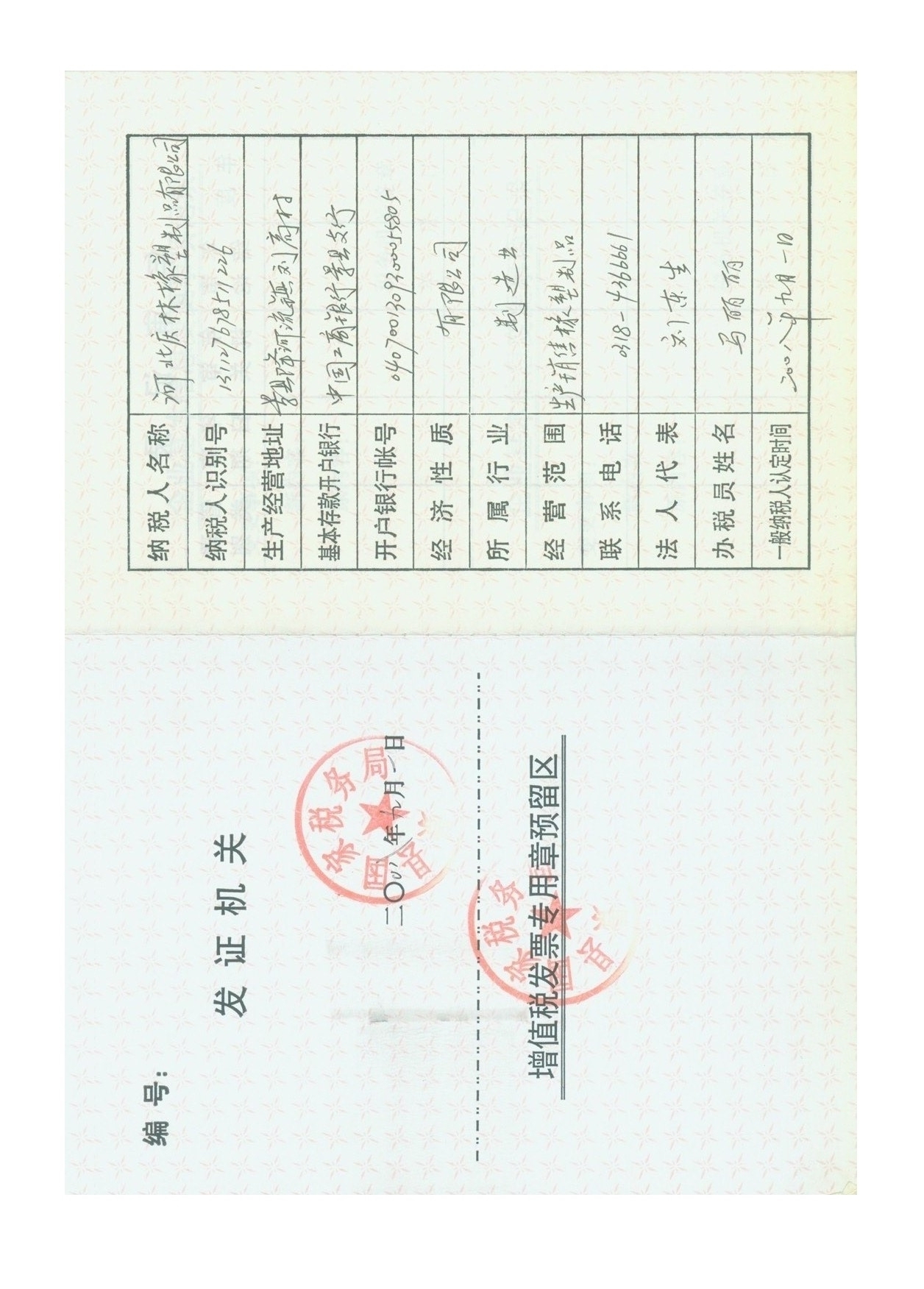 3 一般纳税人资格证书