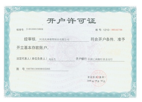 2银行开户许可证