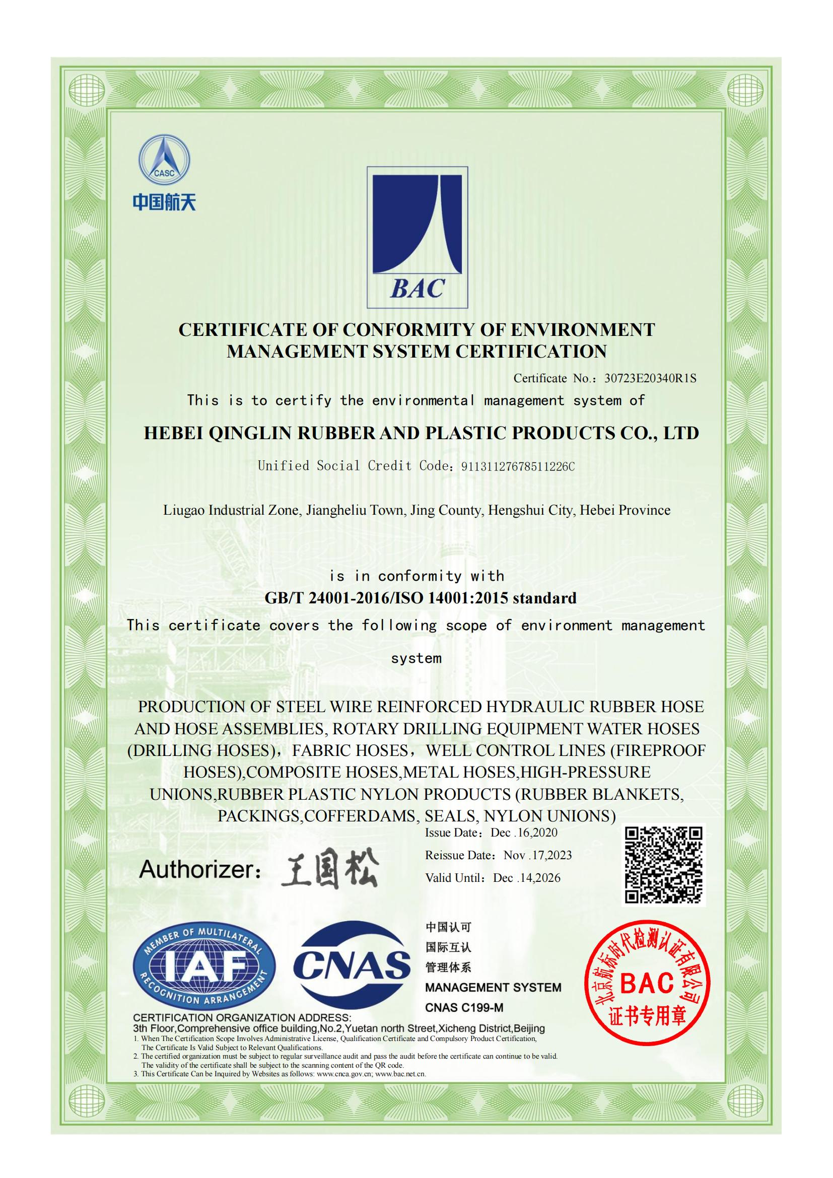 8 环境管理体系认证 (2)