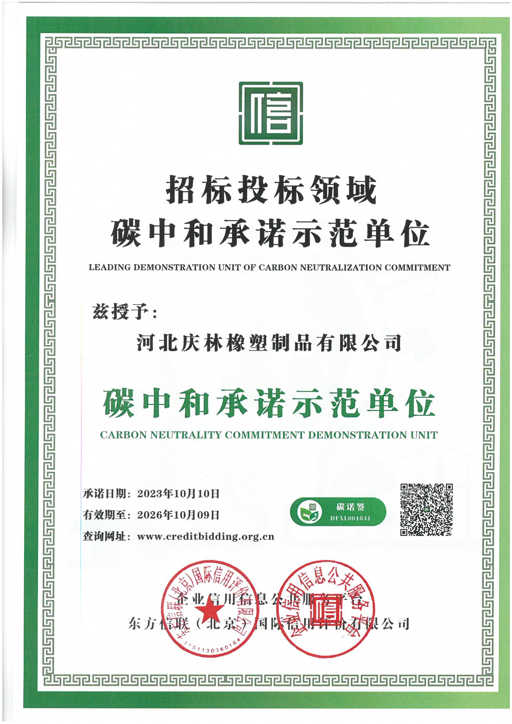 18碳中和承诺示范单位