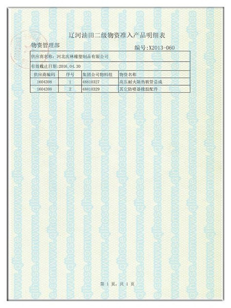 辽河油田入网证