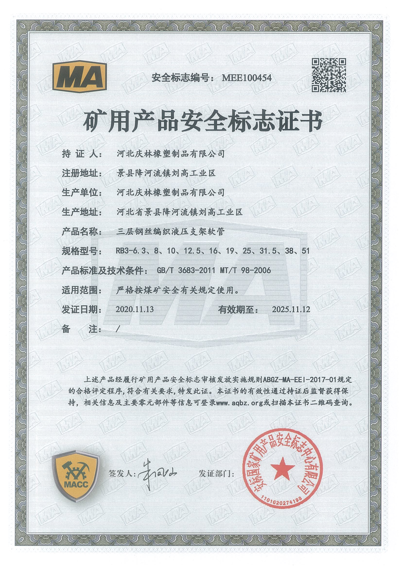 10矿用安全标志证书（三层