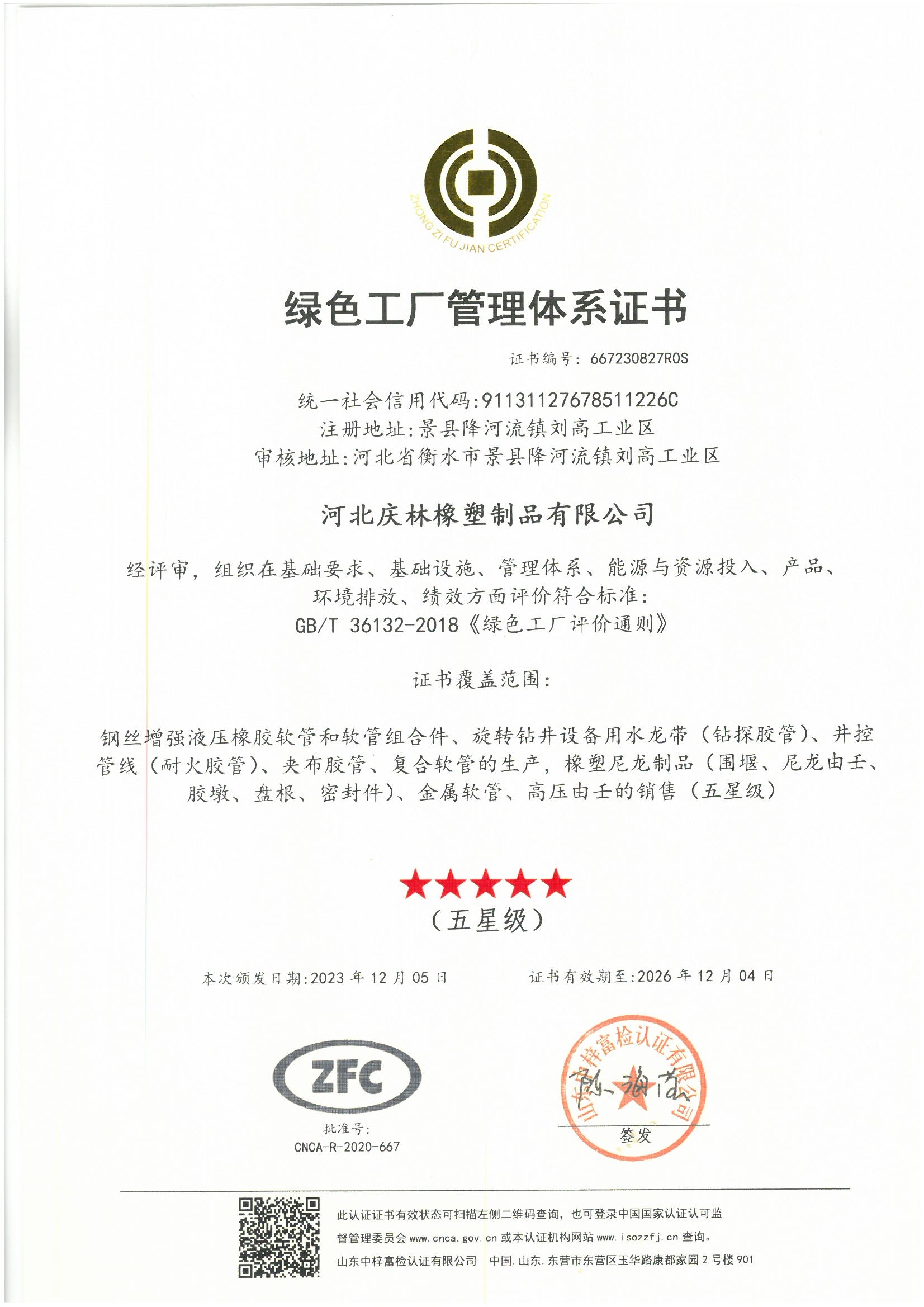 20绿色工厂管理体系证书