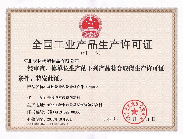 全国工业产品生产许可证