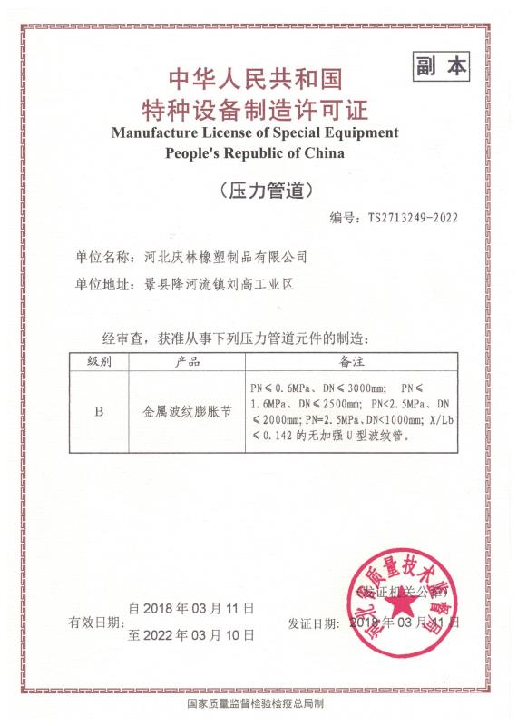 特种设备制造许可证