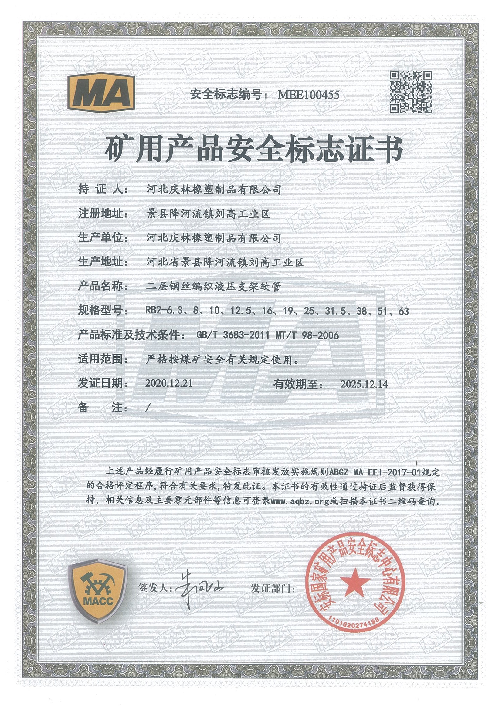 10矿用安全标志证书（两层）