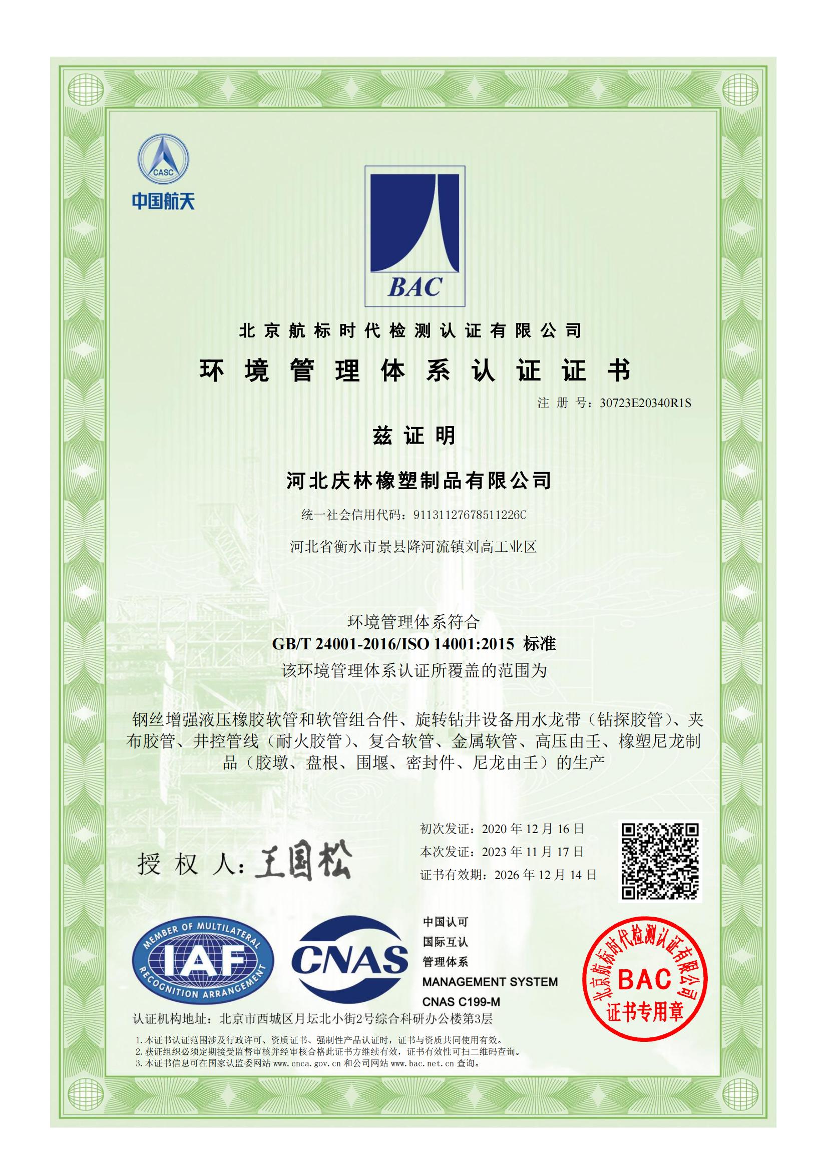 8 环境管理体系认证 (1)