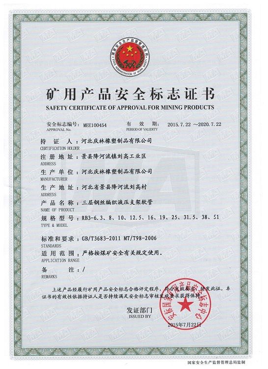 15 矿用产品安全标志证书（三层）