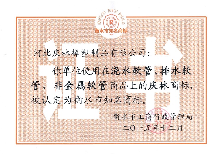 衡水市知名商标