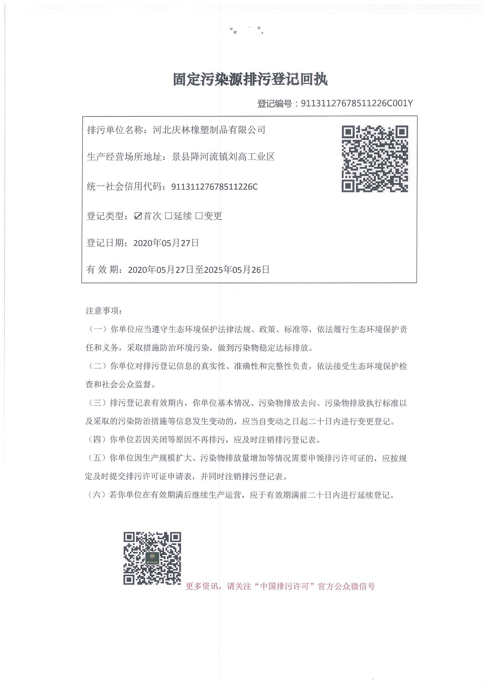 11排污许可证_4-4_00