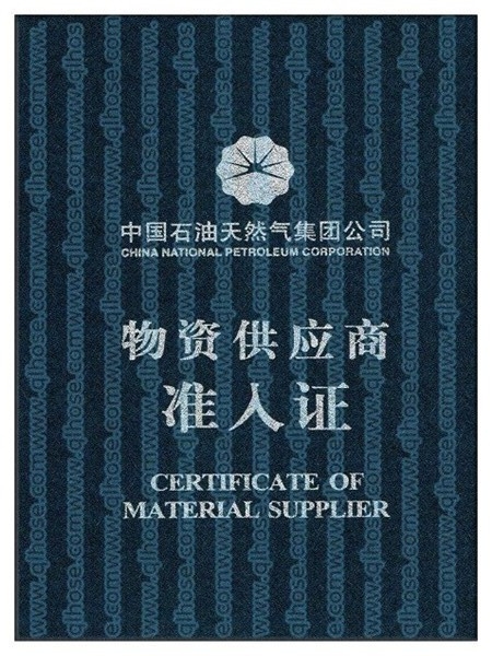 中石油集团入网证