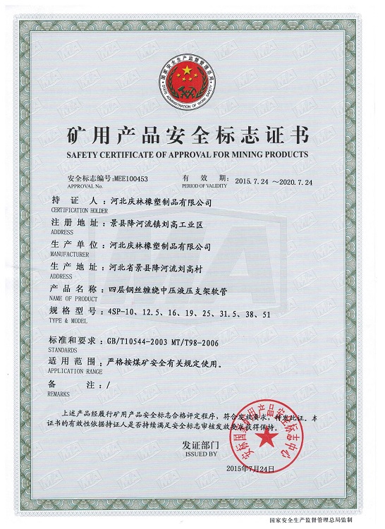 16 矿用产品安全标志证书（四层）