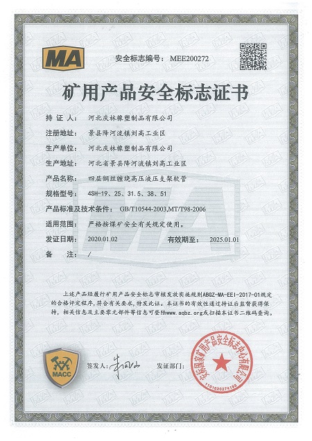 矿用产品安全标志证书-四层4SH
