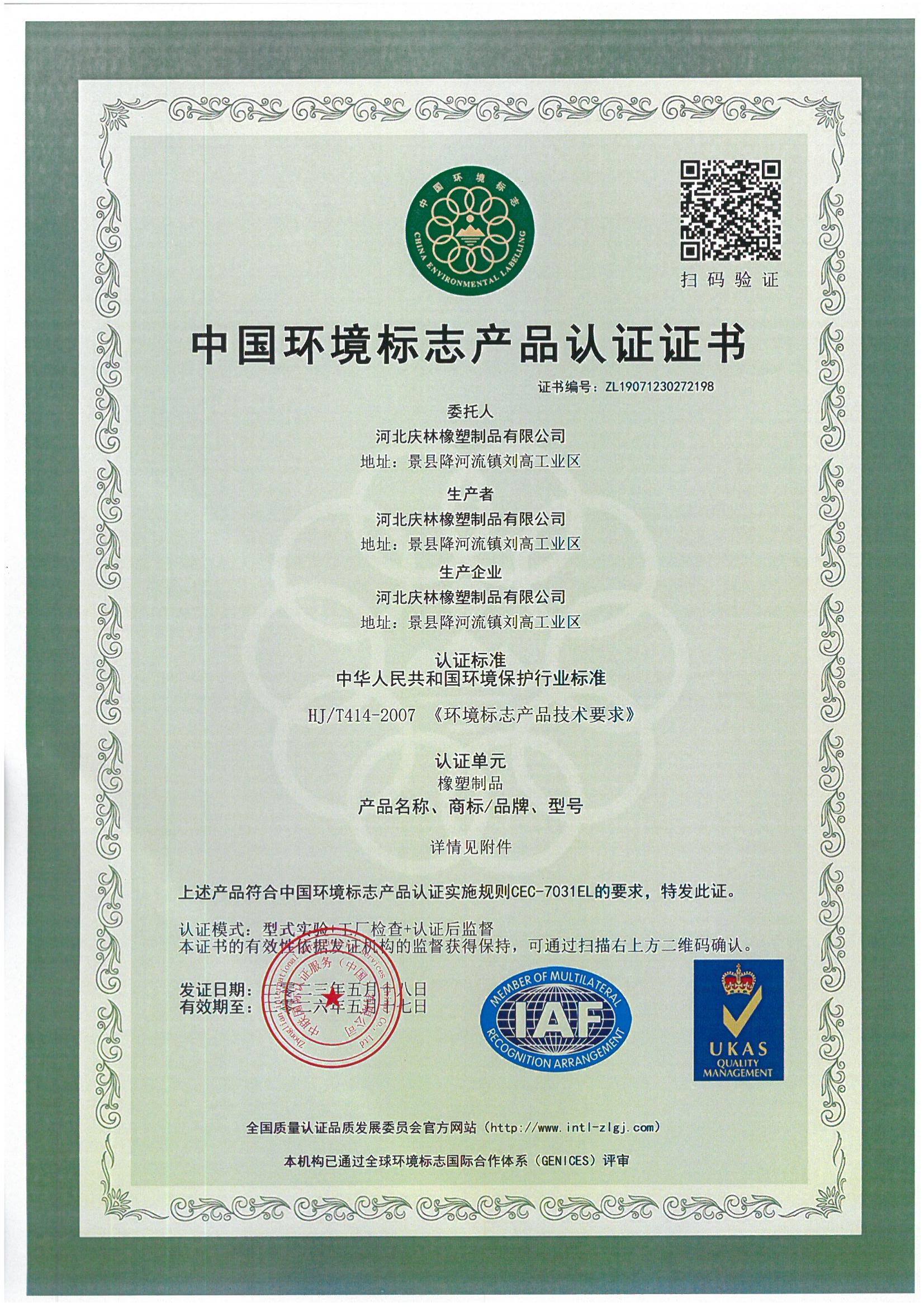 18中国环境标志产品认证证书_00