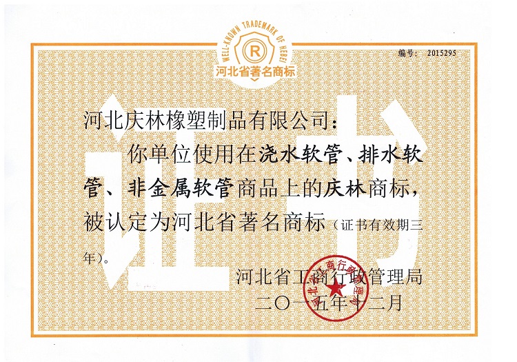 河北省著名商标